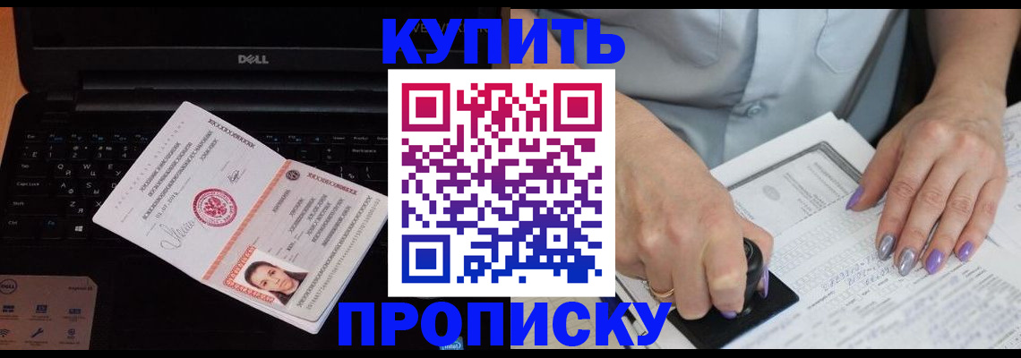 временная прописка в Саяногорске